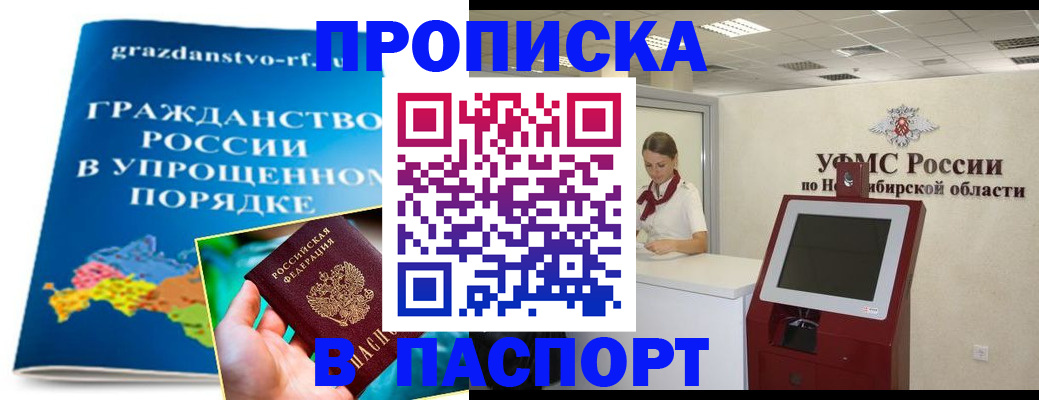 прописка от собственника в Таре