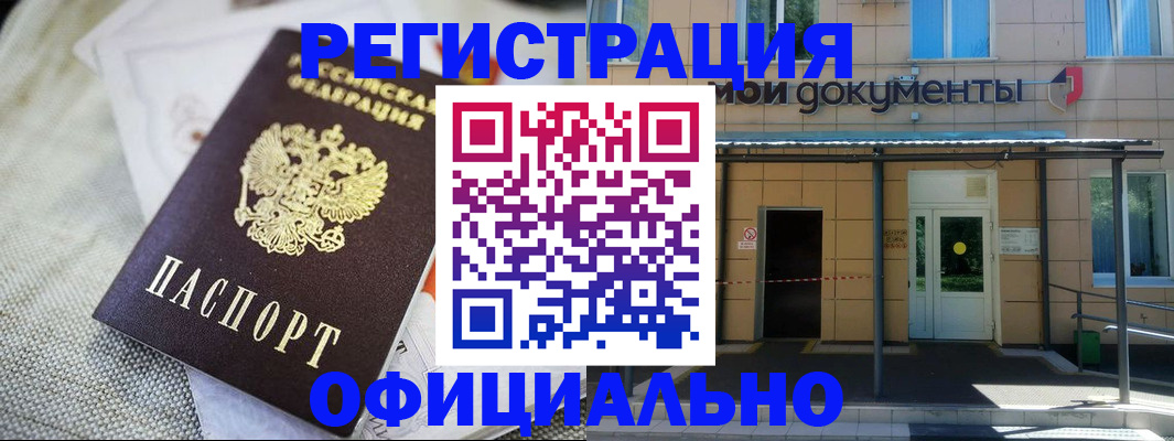 временная регистрация недорого в Таре